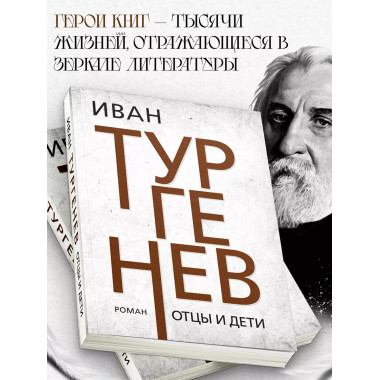 Отцы и дети. Тургенев И.