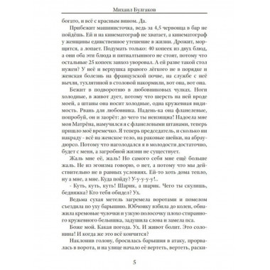 Собачье сердце. Булгаков М.