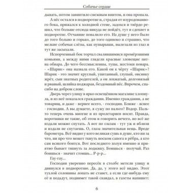 Собачье сердце. Булгаков М.
