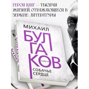 Собачье сердце. Булгаков М.