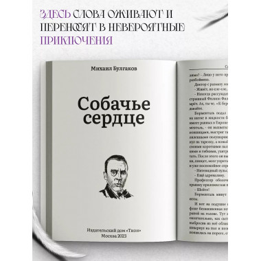 Собачье сердце. Булгаков М.