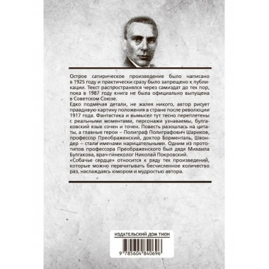 Собачье сердце. Булгаков М.