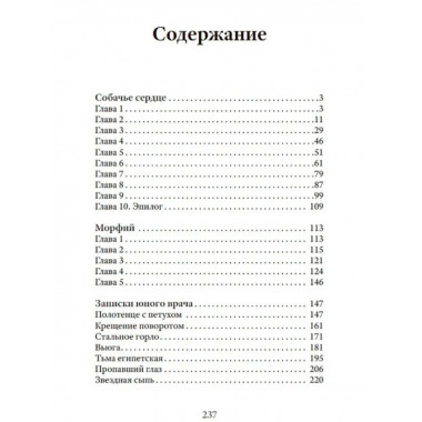 Собачье сердце. Булгаков М.
