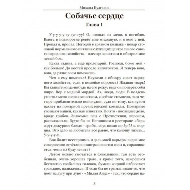 Собачье сердце. Булгаков М.