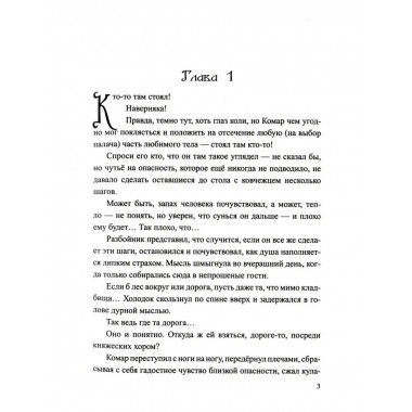 Первый богатырь.