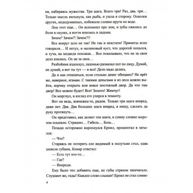 Первый богатырь.