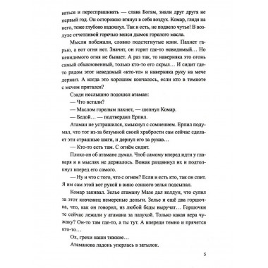 Первый богатырь.