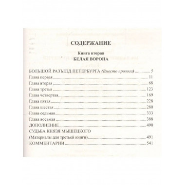 На задворках Великой империи Кн. 2.