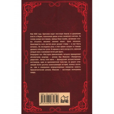 Покоритель джунглей.