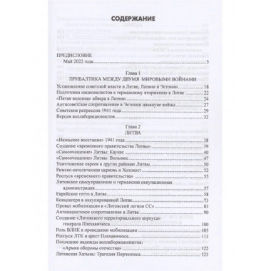 Прибалтийский фашизм: трагедия народов.