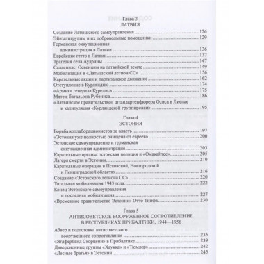 Прибалтийский фашизм: трагедия народов.