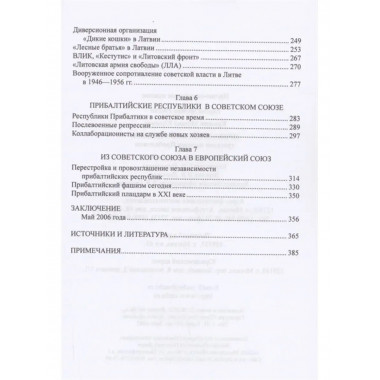Прибалтийский фашизм: трагедия народов.