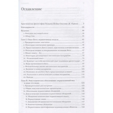 Восприятие Бога.