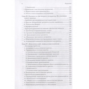 Восприятие Бога.