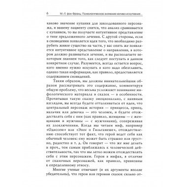 Мотив искупления в волшебных сказках