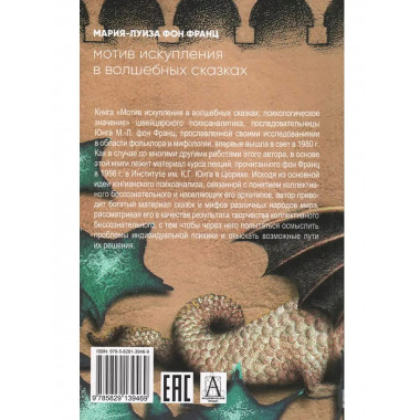Мотив искупления в волшебных сказках