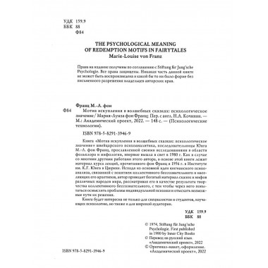 Мотив искупления в волшебных сказках