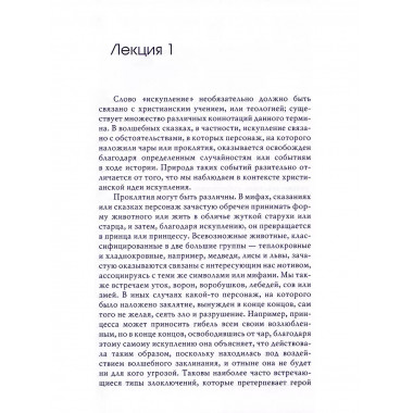 Мотив искупления в волшебных сказках