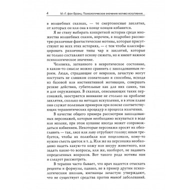 Мотив искупления в волшебных сказках