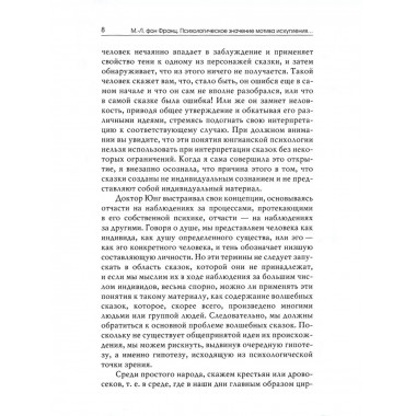 Мотив искупления в волшебных сказках