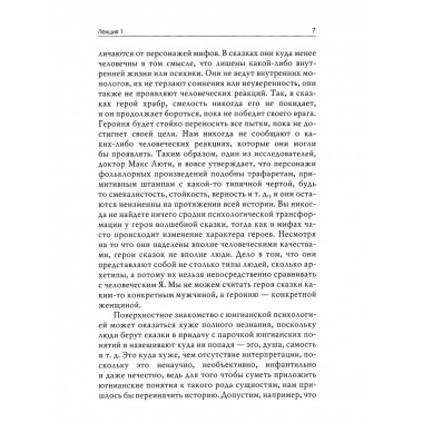 Мотив искупления в волшебных сказках