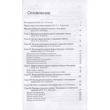 Парадокс порядка и беспорядка.