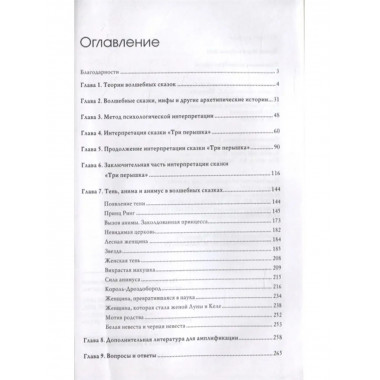 Толкование волшебных сказок.