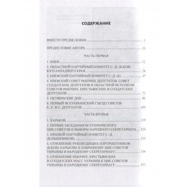 Борьба за власть на Украине с апреля 1917 года