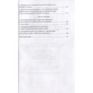 Борьба за власть на Украине с апреля 1917 года