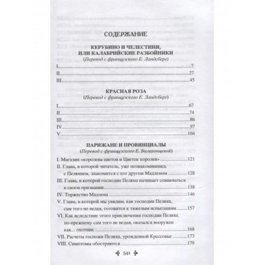 Калабрийские разбойники.