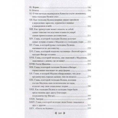 Калабрийские разбойники.