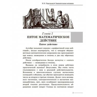 Занимательная алгебра.