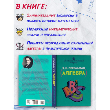 Занимательная алгебра.