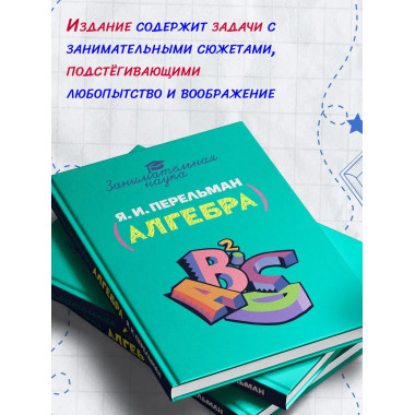 Занимательная алгебра.
