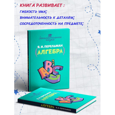 Занимательная алгебра.