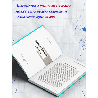 Занимательная алгебра.