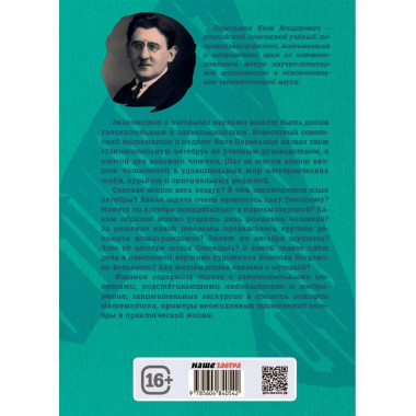 Занимательная алгебра.