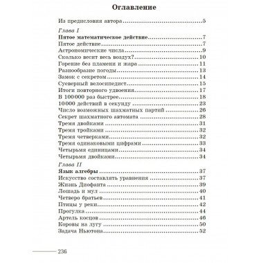Занимательная алгебра.