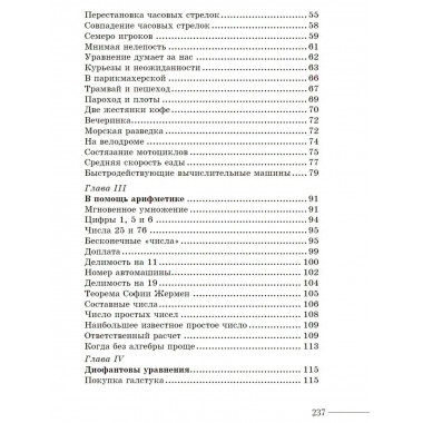 Занимательная алгебра.