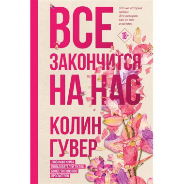 Все закончится на нас.