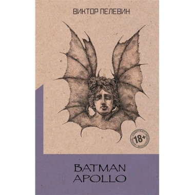 Batman Apollo.