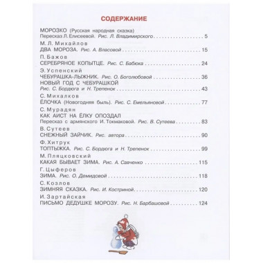 Новогодние сказки.