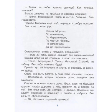 Новогодние сказки.