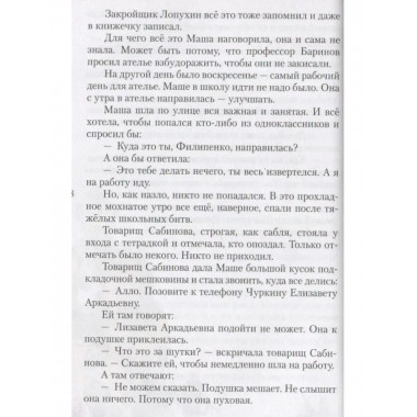 25 профессий Маши Филипенко.