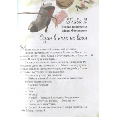 25 профессий Маши Филипенко.