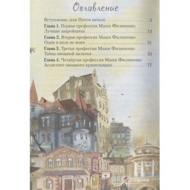 25 профессий Маши Филипенко.