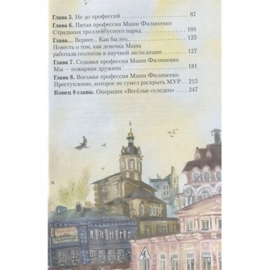 25 профессий Маши Филипенко.