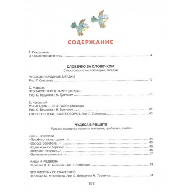 Лучшая книга для чтения от 1 года до 3 лет.