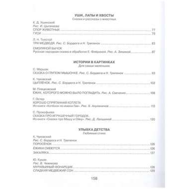 Лучшая книга для чтения от 1 года до 3 лет.