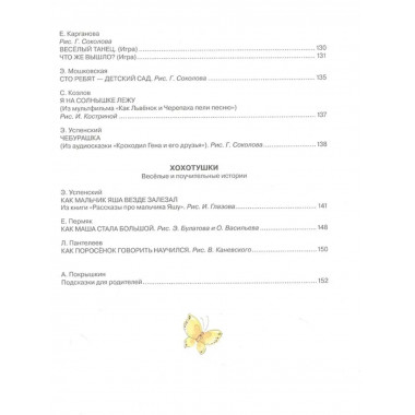 Лучшая книга для чтения от 1 года до 3 лет.